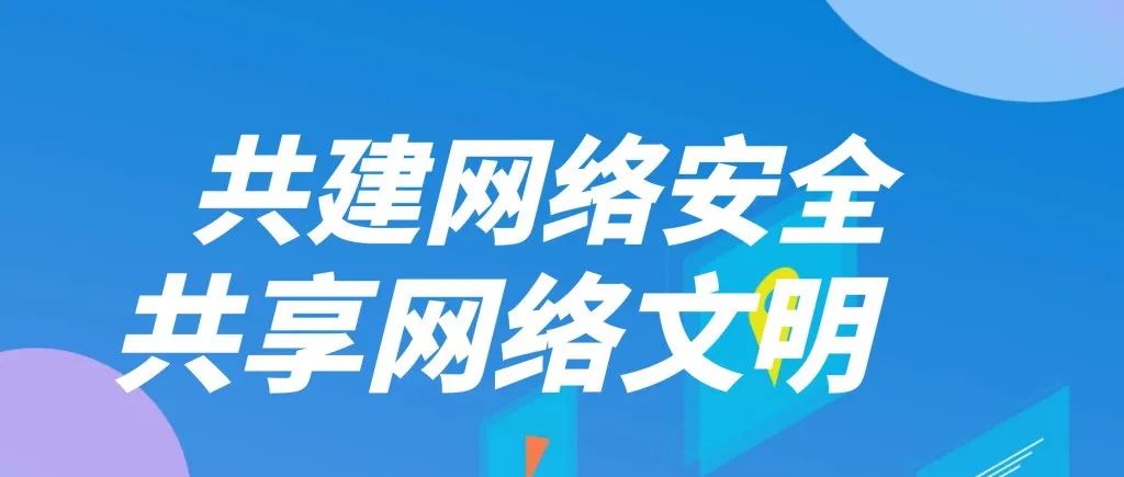 2021年黑龙江省网络安全宣传周即将启幕 这些亮点值得期待！