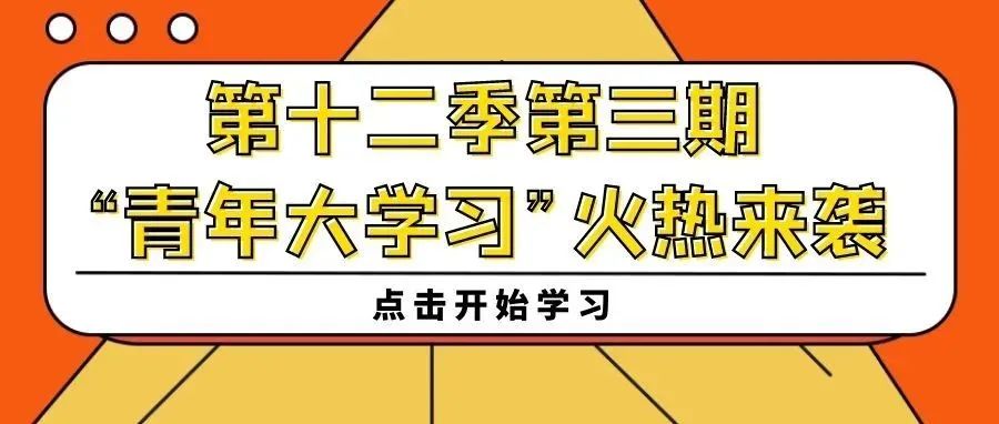 @淄职er，速速调至学习模式，开启大学习吧！