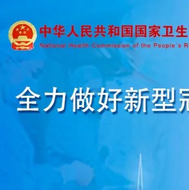 截至10月11日24时新型冠状病毒肺炎疫情最新情况