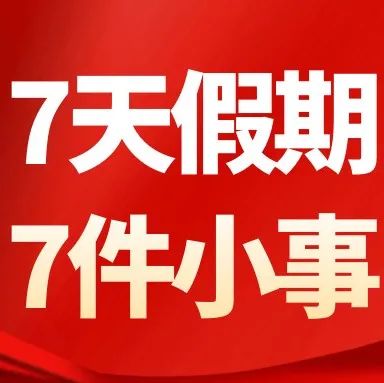 欢度国庆，就地过节！北工大学子的7件小事！