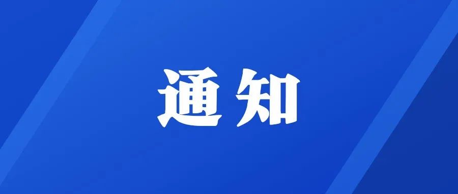 关于2021-2022学年第1学期考研自习教室开放的通知