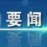 重磅！中办、国办印发《关于推动现代职业教育高质量发展的意见》