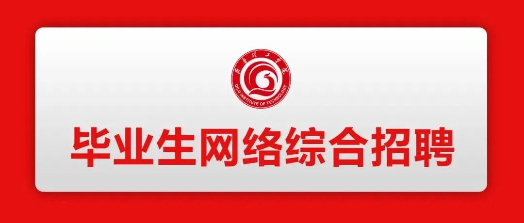 2022届毕业生网络综合招聘活动（第一期）