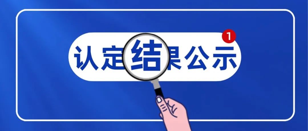 桂林山水职业学院家庭经济困难学生认定结果公示