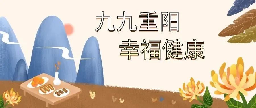 重阳节 | 文理有位“老明星”