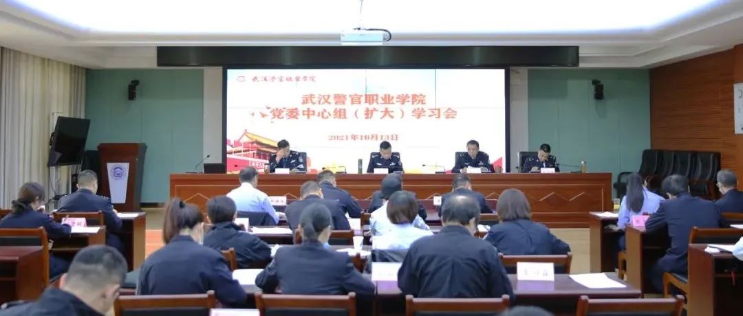 队伍教育整顿进行时|武汉警官职业学院组织召开队伍教育整顿警示教育大会