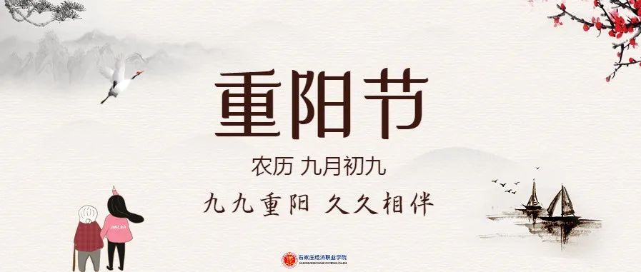 微采访 | 小编邀你一起过“重阳”，快来互动吧（附校园采访视频）