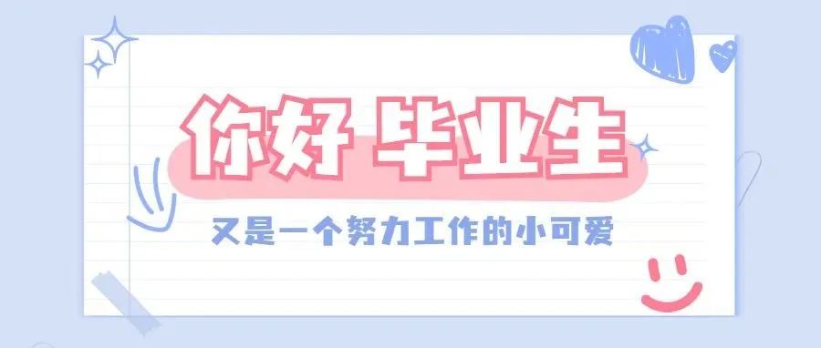 22届毕业生！10.28！不见不散！