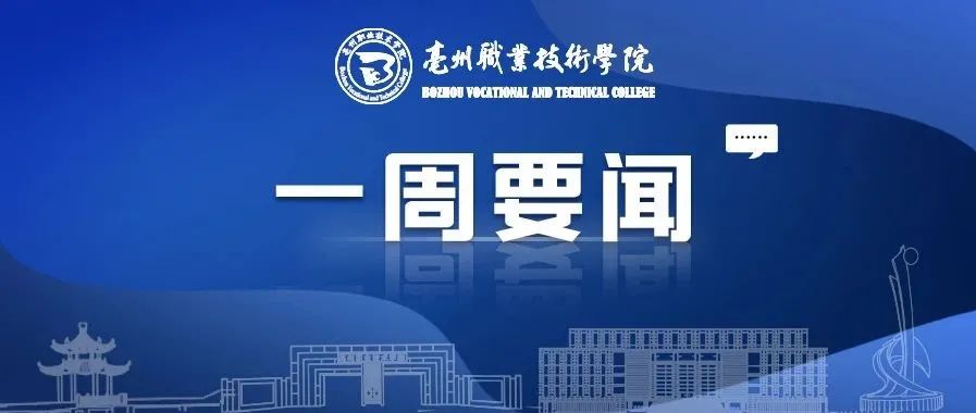 一周要闻|（9.23-10.11）我校召开党委理论学习中心组学习（扩大）会议