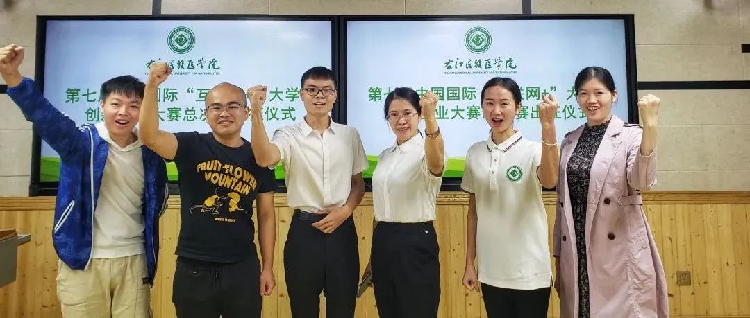 青春无畏，逐梦扬威！我校团队出征第七届中国国际“互联网+” 大学生创新创业大赛总决赛
