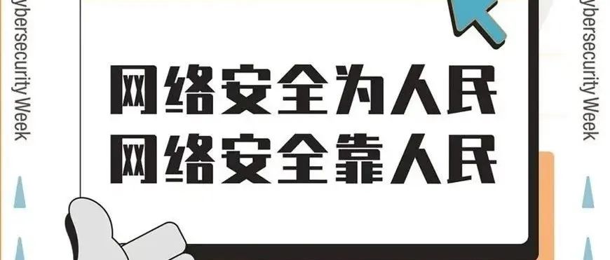 【学无止境】网络安全知识宣传手册来啦！