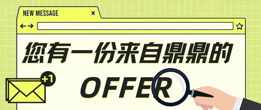 校媒招新，“媒”你不行|快来查收属于你的最强校媒offer！