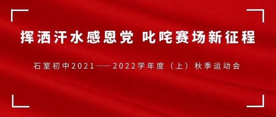 运动会开幕|挥洒汗水感党恩  叱咤赛场新征程