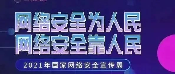 【网络安全进校园】职教中心开展网络安全宣传周活动