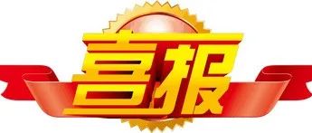 【喜报】热烈祝贺我院教师在第二十五届辽宁省教育教学信息化交流活动中喜获佳绩