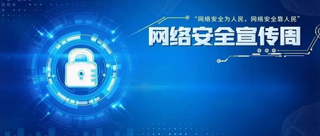 网络安全宣传周|入侵防御系统IPS