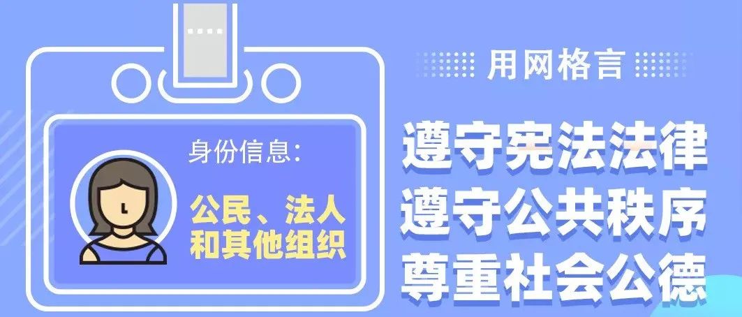 图解 | 怎样使用网络、如何安全用网？