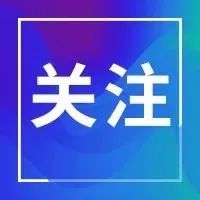 浙江省温岭市人社局来我院开展劳务协作对接工作