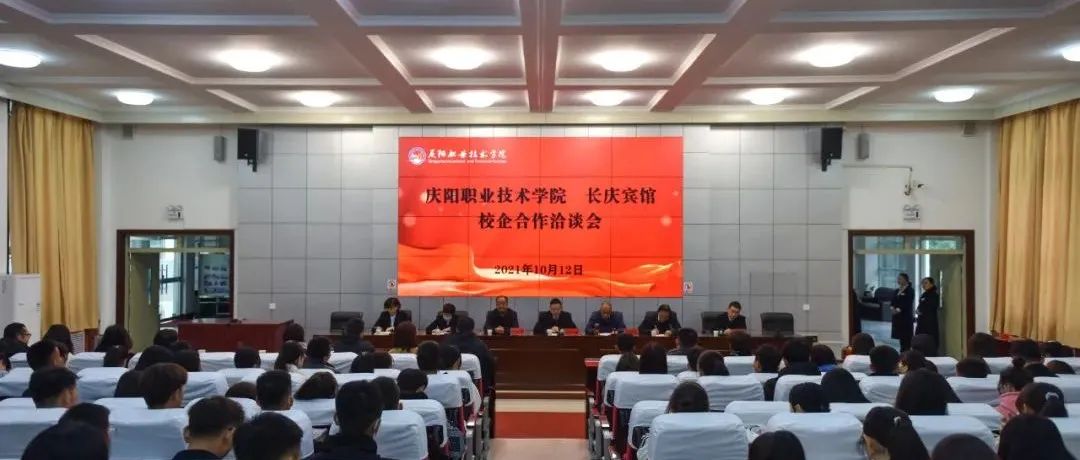 庆阳职业技术学院与长庆宾馆举行校企合作签约仪式