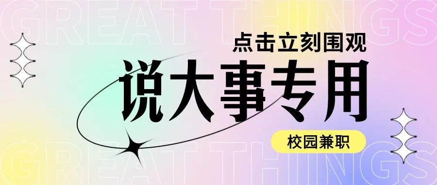 啥？“兼职轻松月入过万？！有淘宝账号就能完成”……