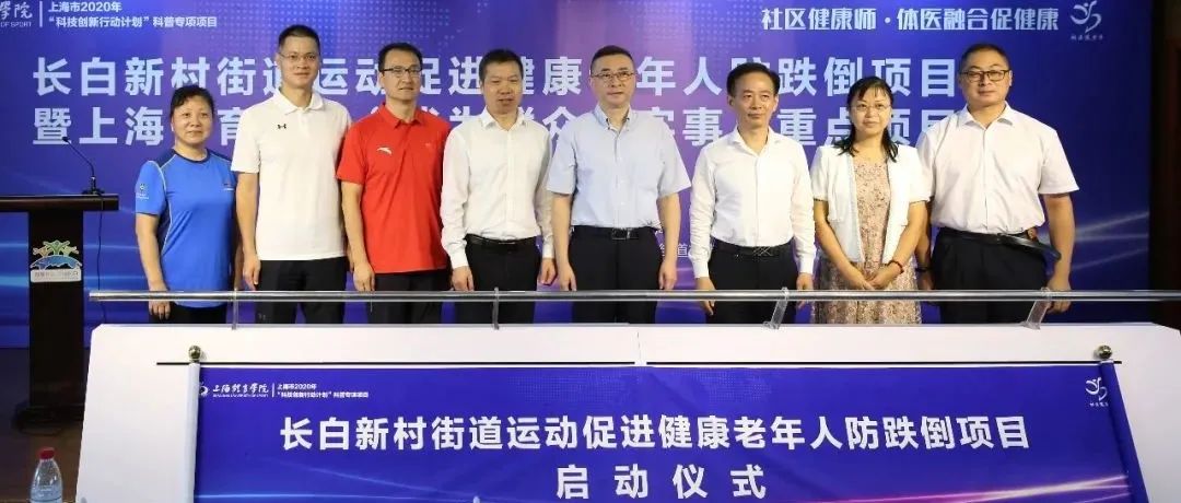 学党史 办实事 | 打通健康服务“最后一公里”，上体探索“为群众办实事”长效机制