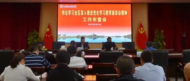 我校传达落实全区深入推进党史学习教育座谈会精神