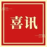 【喜讯】新疆科技学院教师在2021年外语微课优秀作品征集与交流活动中获得新疆赛区三等奖