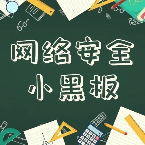 网络安全必备技能：手机篇