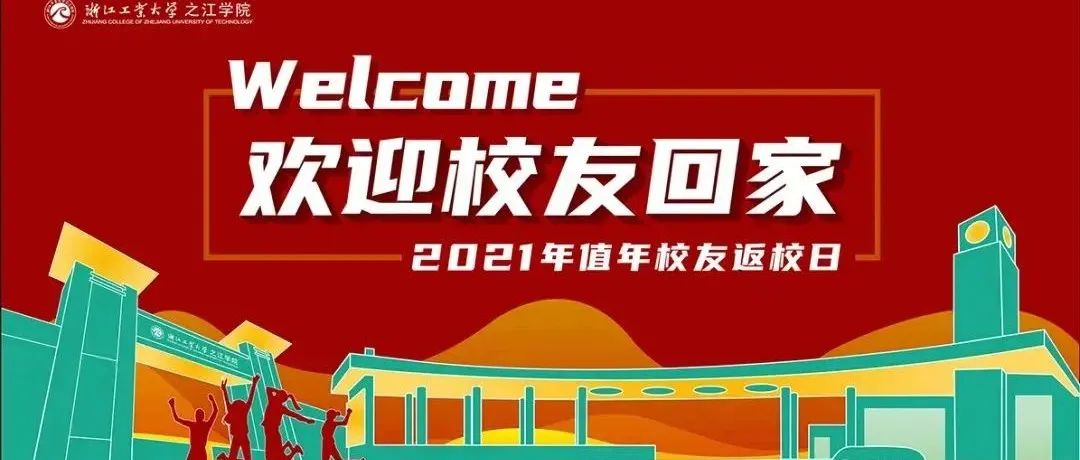 2021年值年校友返校日暨校友代表座谈会圆满成功