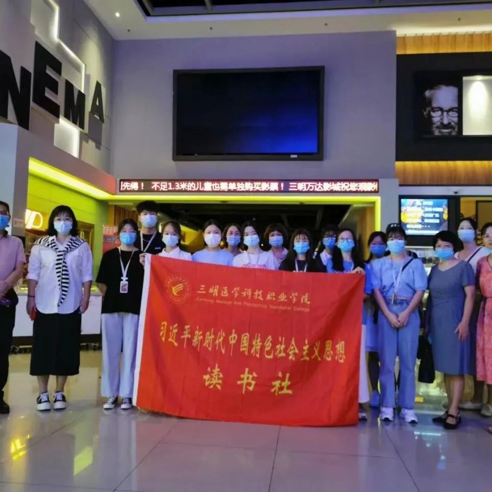马克思主义党支部组织开展观影《长津湖》主题党日活动