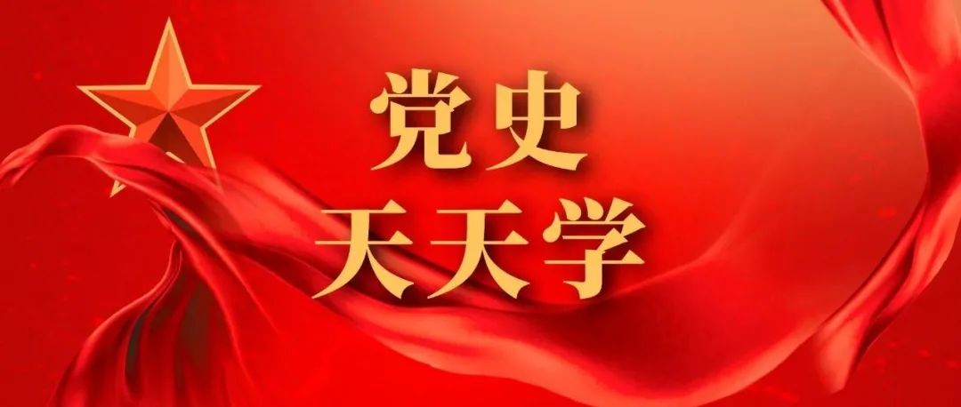 党史天天学 | 中共三大与国共合作