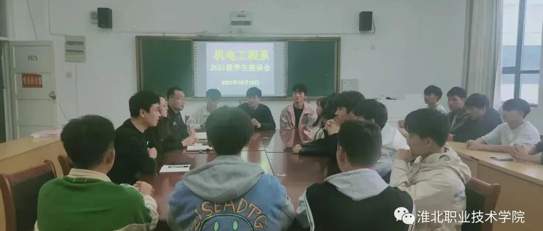 机电工程系召开2021级学生干部座谈会