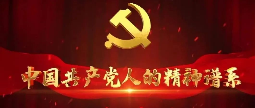 “四史”宣传教育｜中国共产党人的精神谱系｜心中装着百姓 一切为了人民——焦裕禄精神