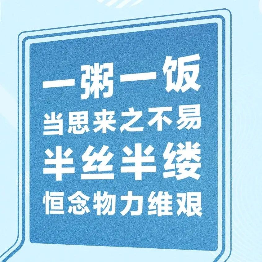 【世界粮食日】不负“食”光，我们倡议...