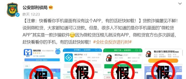 公安部紧急提醒：手机里有这款APP的快卸载！