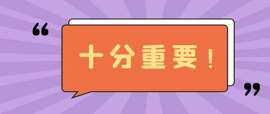 @2021级小西瓜，这几件事千万注意！