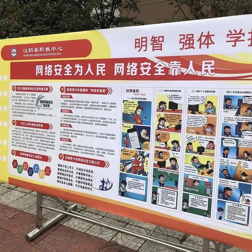 【网络安全】汉阴县职教中心2021年网络安全宣传周活动圆满完成