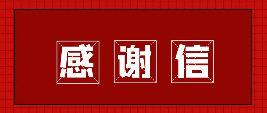 感谢信寄深情，校企合作助力山铝学子成才