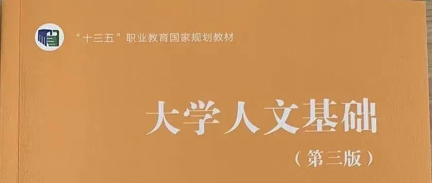 腾讯新闻、搜狐新闻、今日头条、山西新闻网、山西晚报、运城教育等纷纷宣传报道我校《大学人文基础》（第三版）教材获首届全国教材建设奖