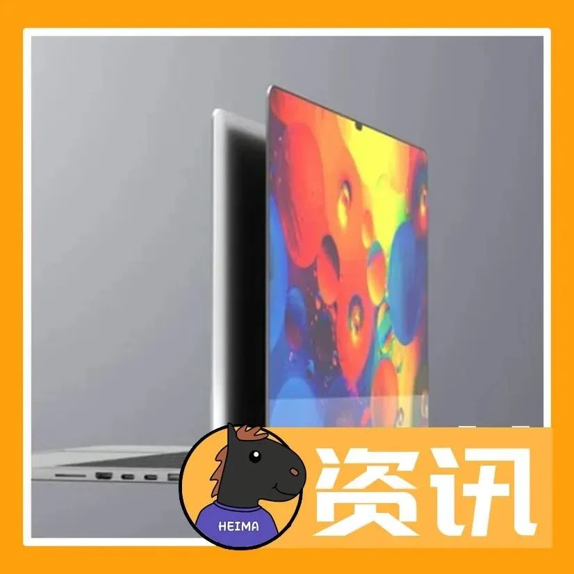 新MacBook或全系刘海屏；大众ID.4行驶中全车黑屏卡死；淘宝推双11新功能