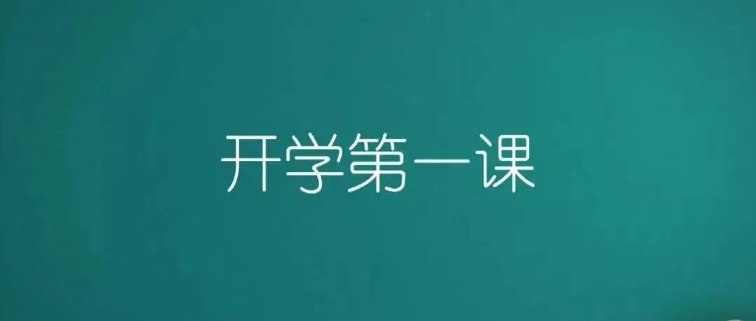 【厚植国家情怀  勇担时代使命】党委书记杨彤为2021级新生上开学第一课