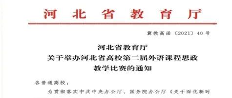 我院教师在河北省第二届高校外语课程思政教学比赛中获得一等奖