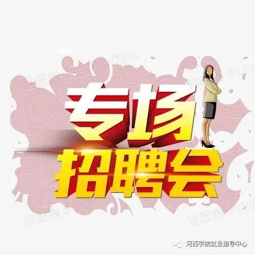 2022专场-70【甘肃清泉生物科技有限公司】招聘简章