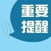 陕西省疾控中心疫情防控提醒