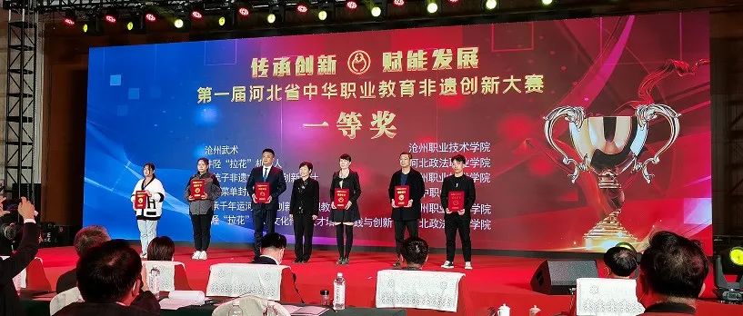我院信息传媒系在第一届河北省中华职业教育非遗创新大赛喜获佳绩