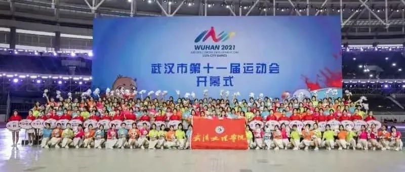 惊艳|199名文理志愿者圆满完成武汉市第十一届运动会开幕式演出任务