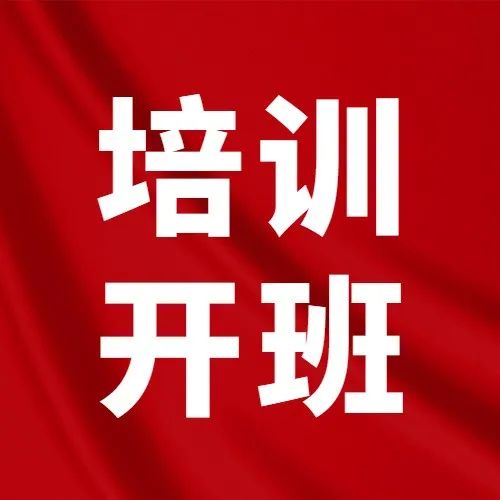 继续教育中心 | 2021年度赤峰市中石油安全生产培训开班