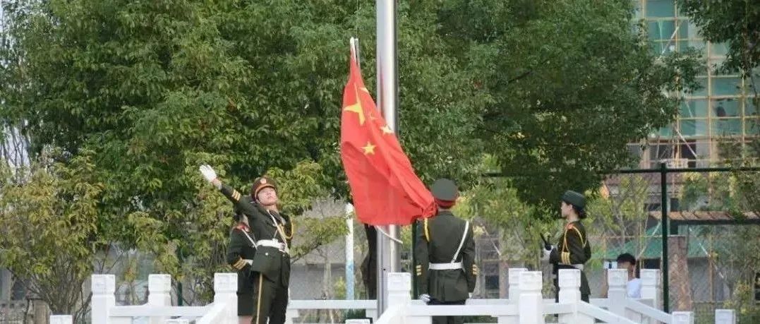 喜迎国庆 献礼祖国丨江西医专举行“青春告白祖国”迎国庆主题升旗仪式