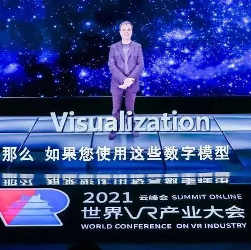 欧洲科学院院士、奥地利国家科学院院士迪特•斯马尔斯逖克：VR和AR的价值链都从现实世界开始