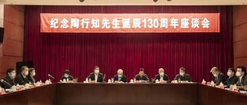 校领导出席民盟中央纪念陶行知先生诞辰130周年座谈会